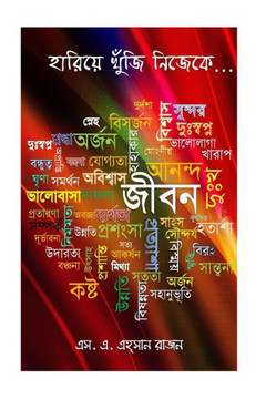 HARIE KHUJI NIJEKE - Autobiography of S. A. AHSAN RAJON