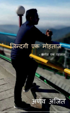Zindagi Ek Mohtaaj / ??????? ?? ?????? (Hindi Edition) Zindagi Ek Mohtaaj / ??????? ?? ?????? (Hindi Edition)
