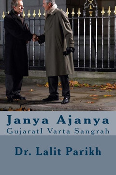 Janya Ajanya: Gujarati Varta Sangrah