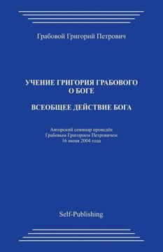 Vseobshhee Dejstvie Boga