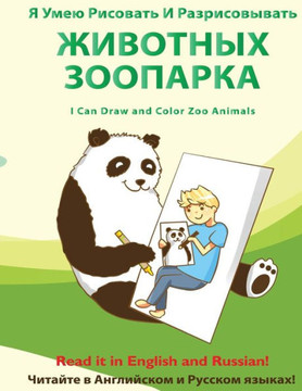 YA Umeyu Risovat' I Razrisovyvat' Zhivotnykh Zooparka: I Can Draw and Color Zoo Animals