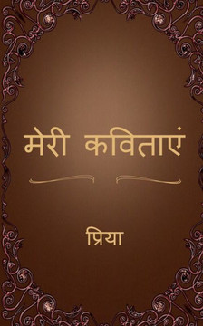 Meri Kavitaen / ???? ??????? (Hindi Edition) Meri Kavitaen / ???? ??????? (Hindi Edition)