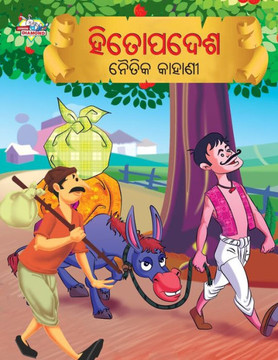 Moral Tales of Hitopadesh in Odia (???????? ????? ??????) (Oriya Edition)
