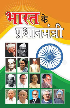 Bharat Ke Pradhanmantri (???? ?? ????????????) (Hindi Edition) Bharat Ke Pradhanmantri (???? ?? ????????????) (Hindi Edition)