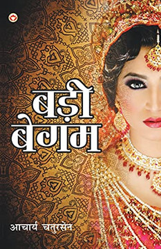 Badi Begum (???? ????) (Hindi Edition)