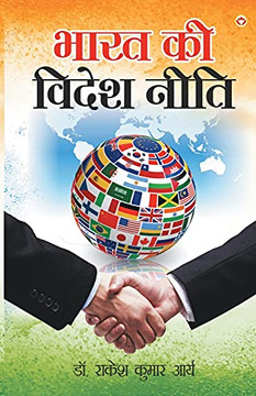 Bharat Ki Videsh Neeti: (???? ?? ????? ????) (Hindi Edition) Bharat Ki Videsh Neeti: (???? ?? ????? ????) (Hindi Edition)