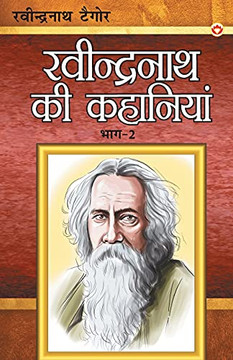 Ravindranath Tagore Ki Kahaniyan Part - 2 (?????????? ????? ... ??? - 2) (Hindi Edition)
