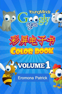 Youngmindz Googly Eyes Color Book: Volume 1: Chinese Color Book