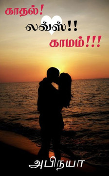Kadhal Loves Kamam / ????? ????? ????? (Tamil Edition)