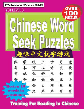 Chinese Word Seek Puzzles: Yct Level 3