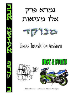 Ailu Metzios - Linear Translation Assistant: Zichron Rav Mendel - 8.5x11 format