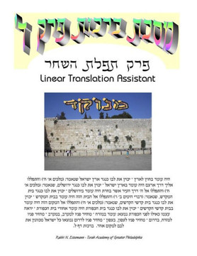 Gemora Brachos Perek #4 - Linear Translation Assistant - Menukad: Zichron Avrohom Dovid - 8.5x11 Format