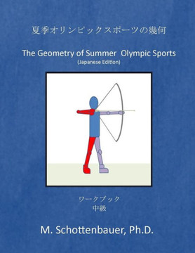 The Geometry of Summer Olympic Sports: (Japanese Edition)
