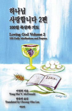Loving God Volume 2: 100 Daily Meditations and Prayers