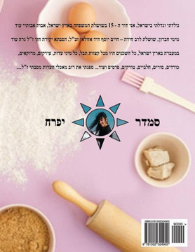 Hebrew Book - paerl of baking - part 2 - cookies: Hebrew