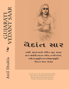 Gujarati Vedant Saar