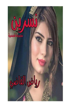 Nisreen: Arabic : 9781502370754