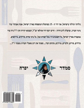Hebrew Book - pearl of cooking - part 3 - fish: Hebrew