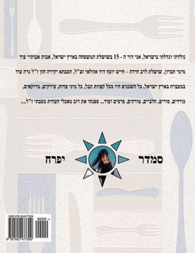 Hebrew Book - pearl of cooking - part 5 - beef: Hebrew
