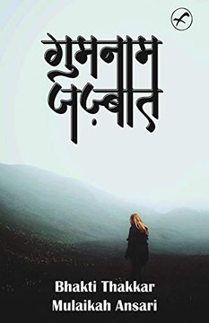 Gumnam Jazbaat (Hindi Edition) Gumnam Jazbaat (Hindi Edition)