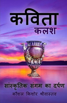 Kavita Kalash: Poetry of Cultural Interface