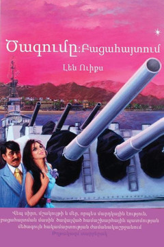 Origins: Discovery (Armenian Language Version): A Story of Human Courage and Our Beginnings