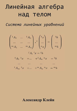 Linear Algebra over Division Ring (Russian Edition): System of Linear Equations