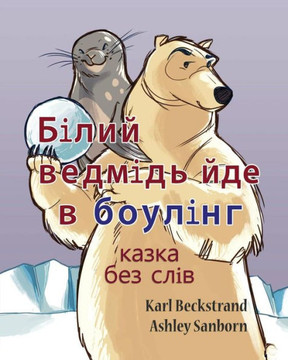 Polar Bear Bowler: A Story Without Words : 9781503248885