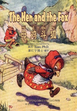 The Hen and the Fox (Simplified Chinese): 05 Hanyu Pinyin Paperback Color