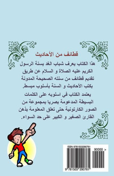 Kotouf (in Arabic): Pickings of the Prophet's Sayings