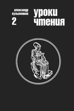 Uroki Chteniya Uroki Chteniya