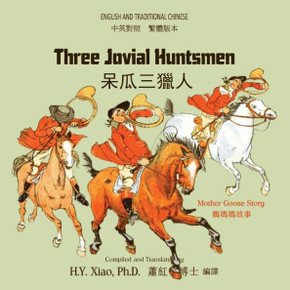 Three Jovial Huntsmen (Traditional Chinese): 01 Paperback Color