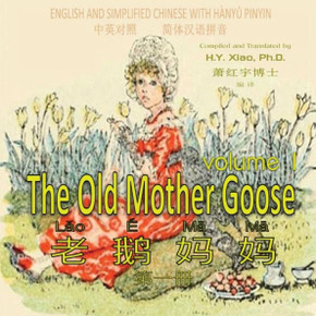 The Old Mother Goose, Volume 1 (Simplified Chinese): 05 Hanyu Pinyin Paperback Color