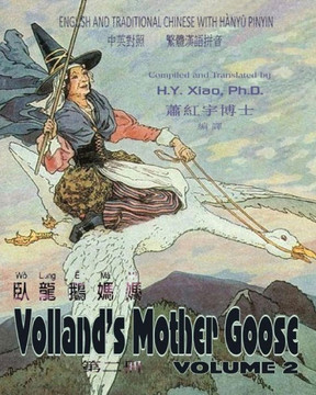 Volland's Mother Goose, Volume 2 (Traditional Chinese): 04 Hanyu Pinyin Paperback Color