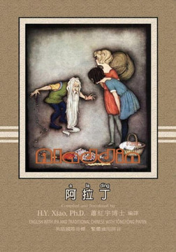 Aladdin (Traditional Chinese): 08 Tongyong Pinyin with IPA Paperback Color