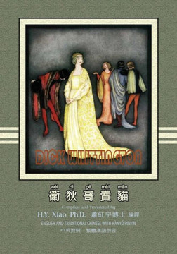 Dick Whittington (Traditional Chinese): 04 Hanyu Pinyin Paperback Color