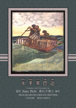 Sindbad the Sailor (Simplified Chinese): 05 Hanyu Pinyin Paperback Color