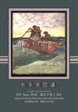 Sindbad the Sailor (Traditional Chinese): 07 Zhuyin Fuhao (Bopomofo) with IPA Paperback Color