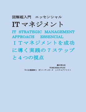 IT management approach essential