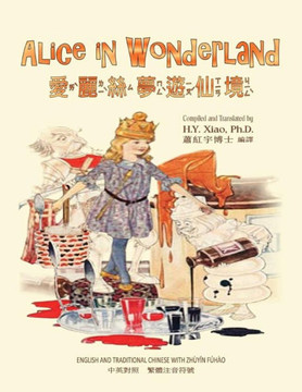 Alice in Wonderland (Traditional Chinese): 02 Zhuyin Fuhao (Bopomofo) Paperback B&W