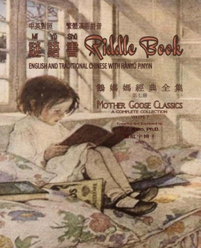 Riddle Book (Traditional Chinese): 04 Hanyu Pinyin Paperback B&w