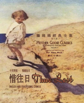 Time Lost (Traditional Chinese): 01 Paperback B&w