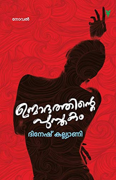Unmadathinte Pusthakam (Malayalam Edition) Unmadathinte Pusthakam (Malayalam Edition)