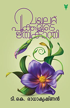 Vayalattupookkalude Rithukanthy (Malayalam Edition)