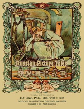 Russian Picture Tales (Traditional Chinese): 09 Hanyu Pinyin with IPA Paperback B&w