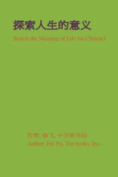 Search the Meaning of Life (in Simplified Chinese)