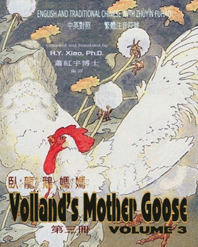 Volland's Mother Goose, Volume 3 (Traditional Chinese): 02 Zhuyin Fuhao (Bopomofo) Paperback B&w