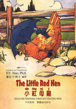 The Little Red Hen (Traditional Chinese): 03 Tongyong Pinyin Paperback B&w