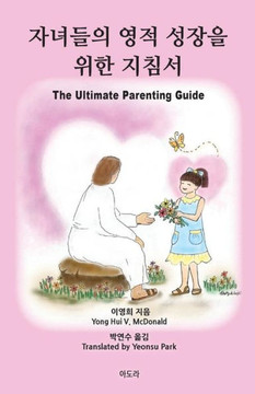 The Ultimate Parenting Guide