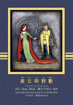 The Beauty and the Beast (Traditional Chinese): 03 Tongyong Pinyin Paperback B&w